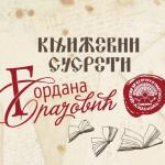 Tradicionalna nagrada za dečju književnost ponovo pod zajedničkim pokroviteljstvom "Novosti" i Aleksinca