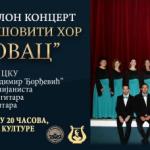 Aleksinački mešoviti hor Šumatovac održaće tradicionalni Novogodišnji koncert