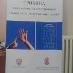 Одржана трибина - презентација Закона о знаковном језику