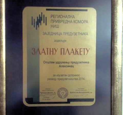 Удружење предузетника добило годишњу награду коморе