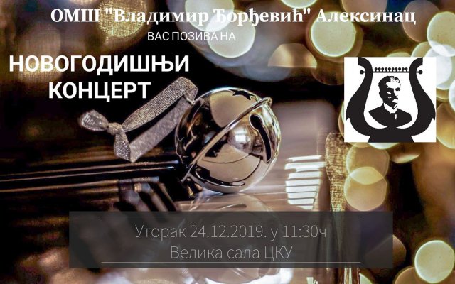 Музичка школа "Владимир Ђорђевић" одржава новогодишњи концерт