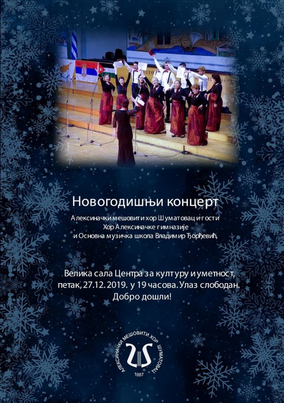 Новогодишњи концерт хора Шуматовац