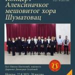 Најава хуманитарног концерта Алексиначког мешовитог хора "Шуматовац"