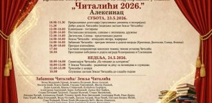 Aleksinac domaćin Državne smotre čitalaštva „Čitalići 2026”
