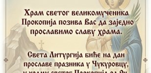Čukurovac u znaku Svetog Prokopija, bogato kulturno-umetničko veče uz brojne učesnike