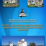 Завршена пријава на наградни конкурс "Minecraft - Црква у Делиграду", почиње гласање