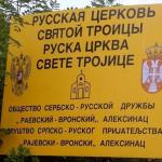 Трагом руске цркве и споменика грофу Рајевском