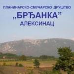 ПСД Брђанка: 19. маратон од Алексинца до Сокобање
