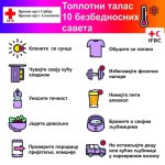 Јак топлотни талас  – грађани опрез!