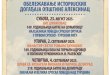 Алексинац памти: Програм обележавања годишњица великих битака
