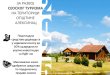 Јавни позив за доделу подстицајних средстава за развој сеоског туризма на територији општине Алексинац