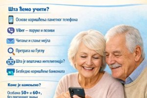 Дигитална писменост за старије, корак ка сигурнијем и повезанијем животу