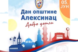 Алексинац обележава Дан општине богатим тродневним програмом