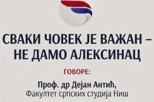Tribina „Svaki čovek je važan – Ne damo Aleksinac“ u sredu u Aleksincu