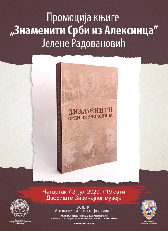 Вечерас промоција књиге "Знаменити Срби из Алексинца"