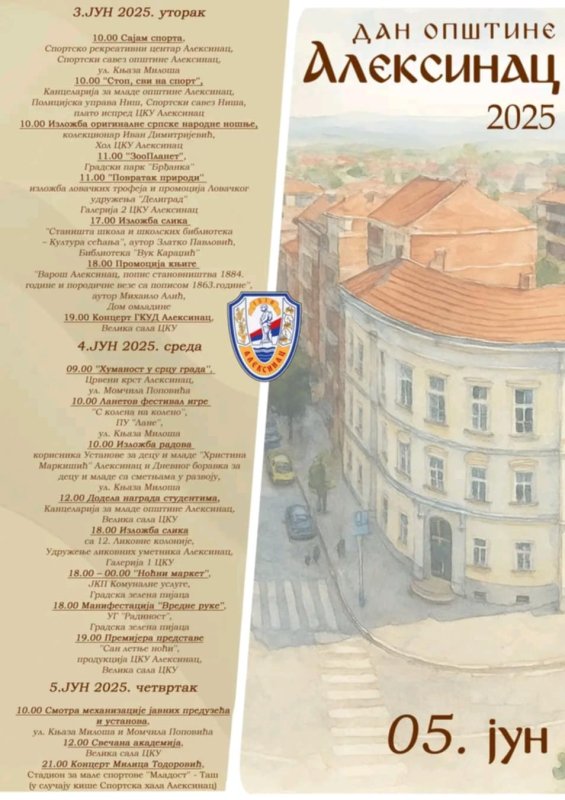 Дан општине Алексинац од 3. до 5. јуна