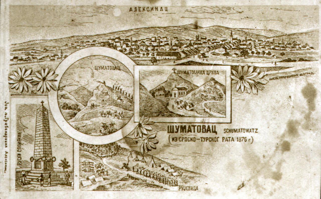 Razglednica Aleksinca koju je izradio Aleksinčanin Jovan Grebenarović u slavu Šumatovca i Šumatovačke bitke.
