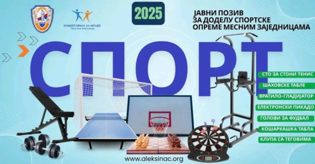 Javni poziv za dodelu sportske opreme mesnim zajednicama opštine Aleksinac