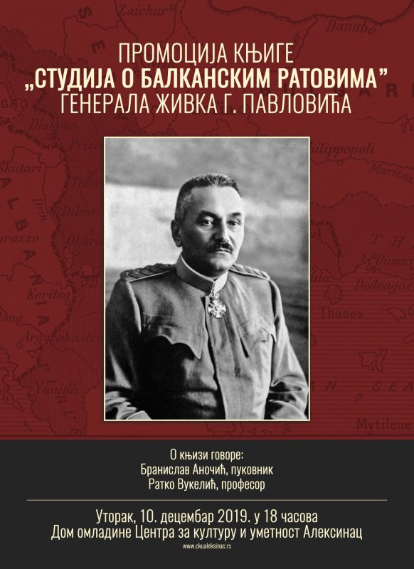 Вечерас промоција књиге генерала Живка Г. Павловића