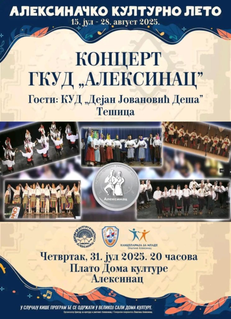 Алексиначко културно лето: Концерт ГКУД „Алексинац“ и гости из Тешице