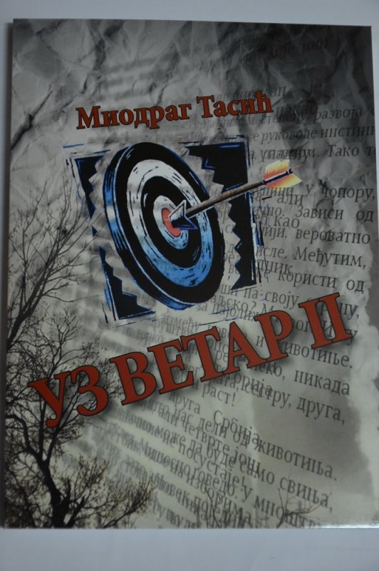 Нова књига Миодрага Тасића