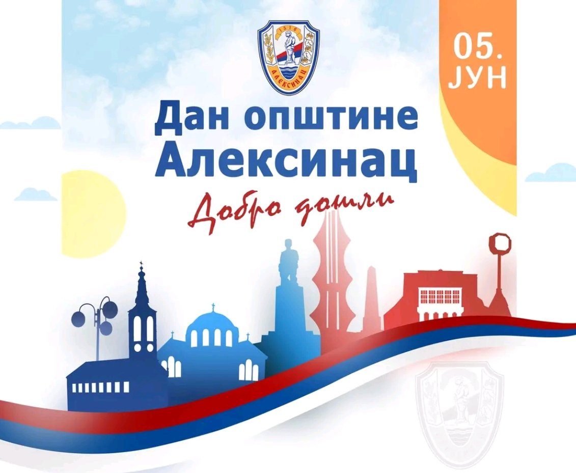 Алексинац обележава Дан општине богатим тродневним програмом