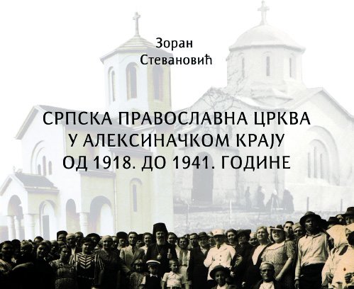 Promocija knjige "Srpska pravoslavna crkva u aleksinačkom kraju od 1918. do 1941. godine"
