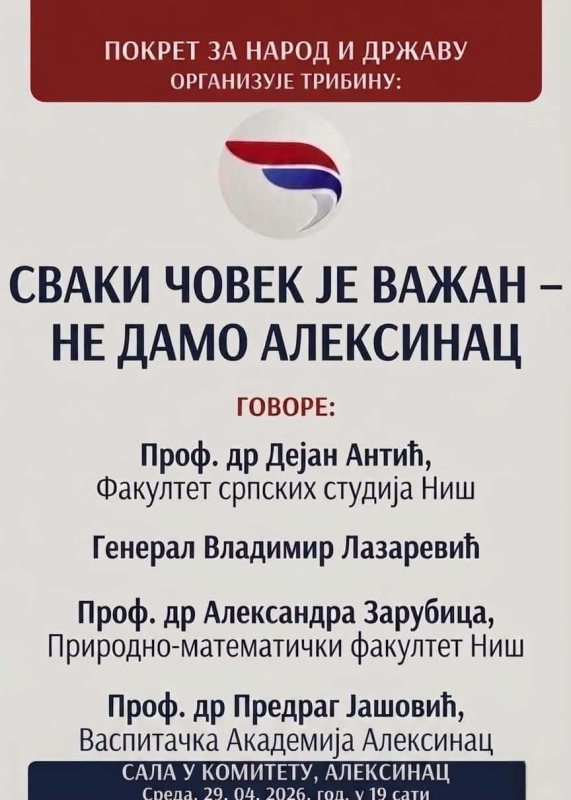 Трибина „Сваки човек је важан – Не дамо Алексинац“ у среду у Алексинцу