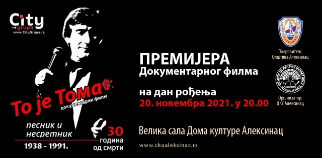 У суботу премијера документарног филма „То је Тома”