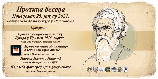 Академија поводом 155. година од рођења Проте Стевана Димитријевића