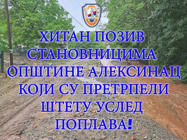 Хитан позив становницима општине Алексинац који су претрпели штету услед поплава!