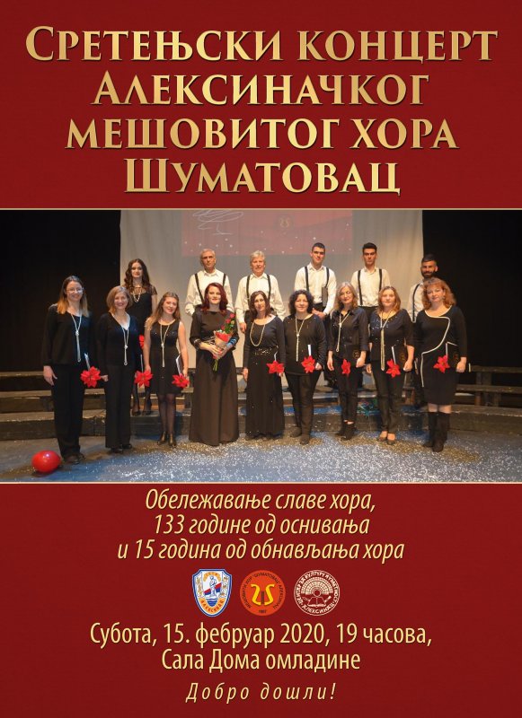Сретењски концерт Алексиначког мешовитог хора Шуматовац